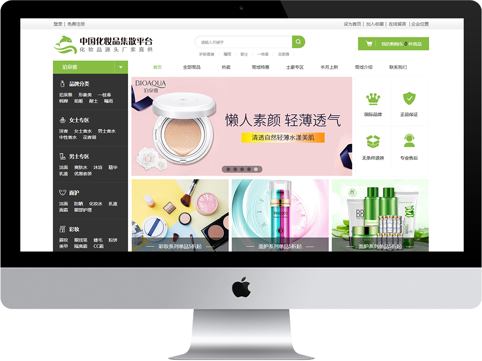 澹远商城-中国化妆品集散平台