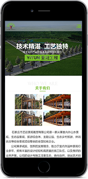 石家庄市艺运景观雕塑有限公司-园林景观