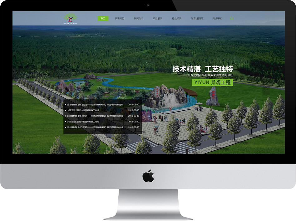 石家庄市艺运景观雕塑有限公司-园林景观